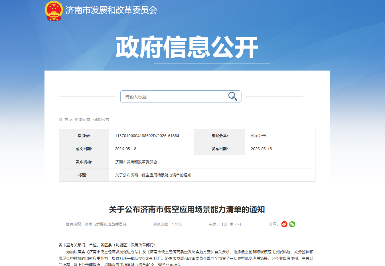 济南低空能力清单.png 济南低空能力清单.png