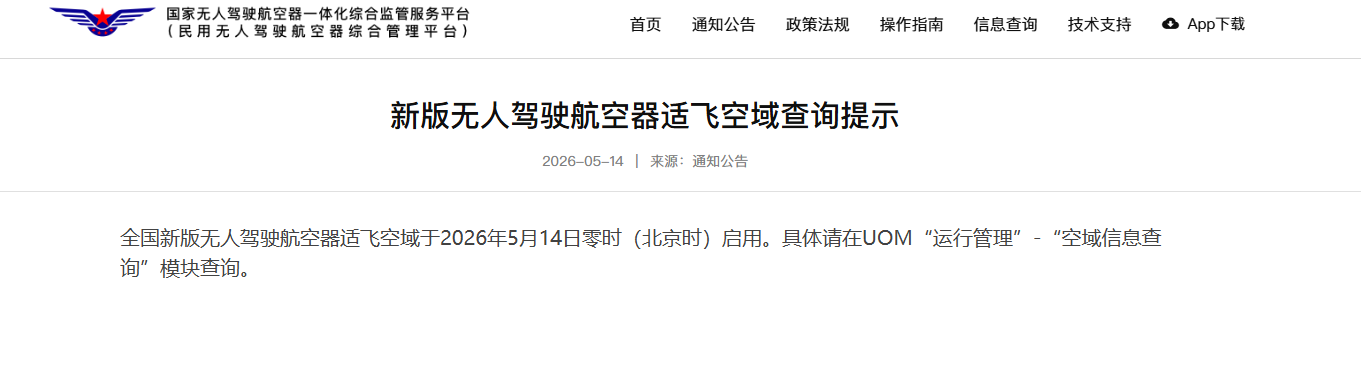 新版无人机适飞空域.png
