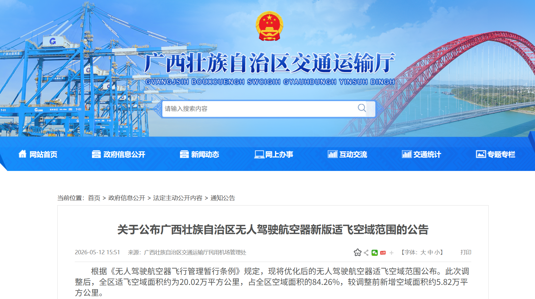 广西壮族自治区无人驾驶航空器适飞空域-公告.png 广西壮族自治区无人驾驶航空器适飞空域-公告.png