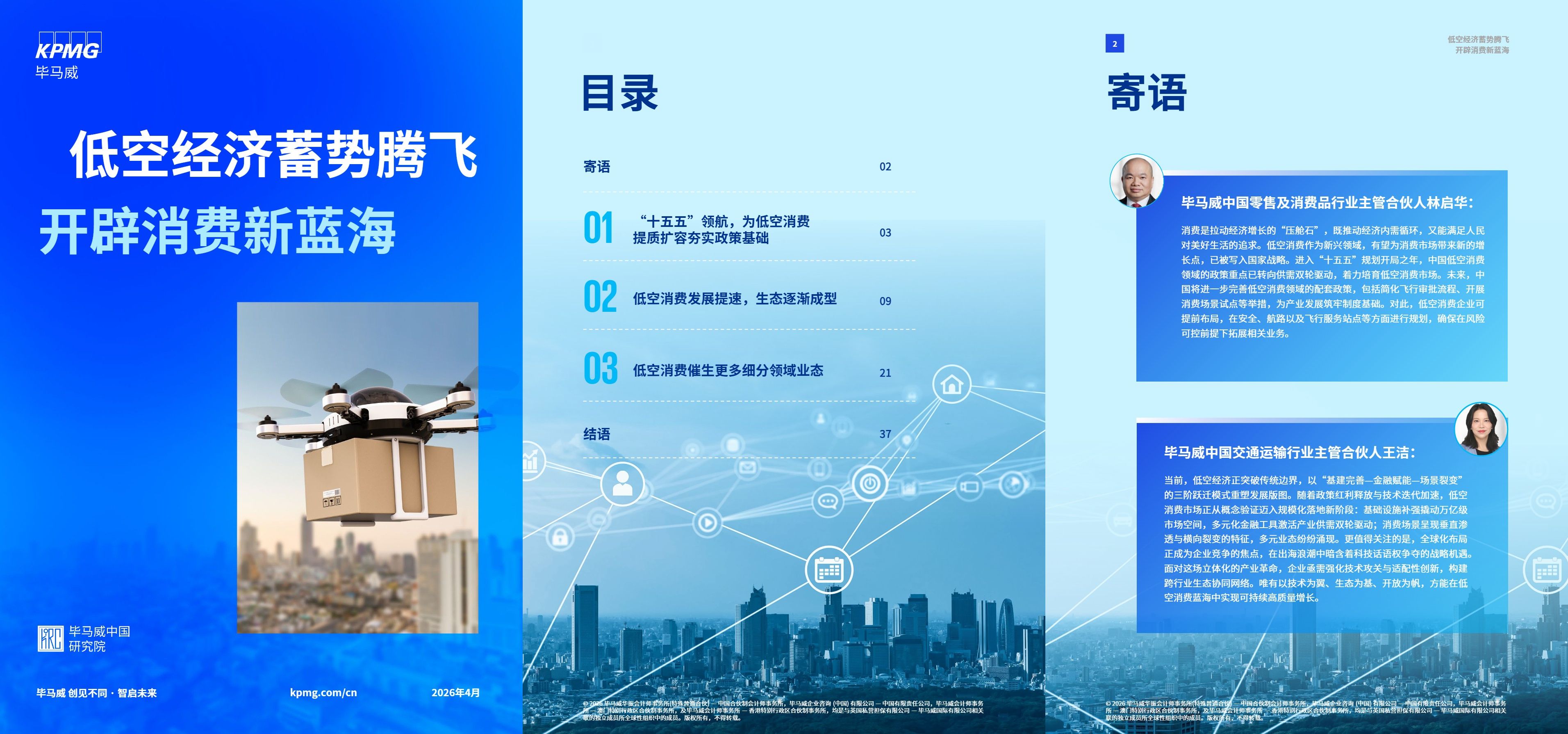 低空经济蓄势腾飞,开辟消费新蓝海.jpg