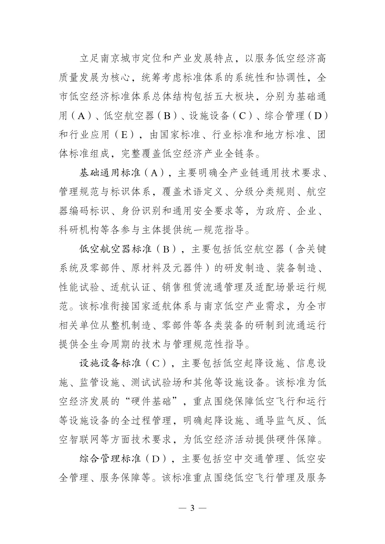 南京市低空经济标准体系建设指南 (3).jpg