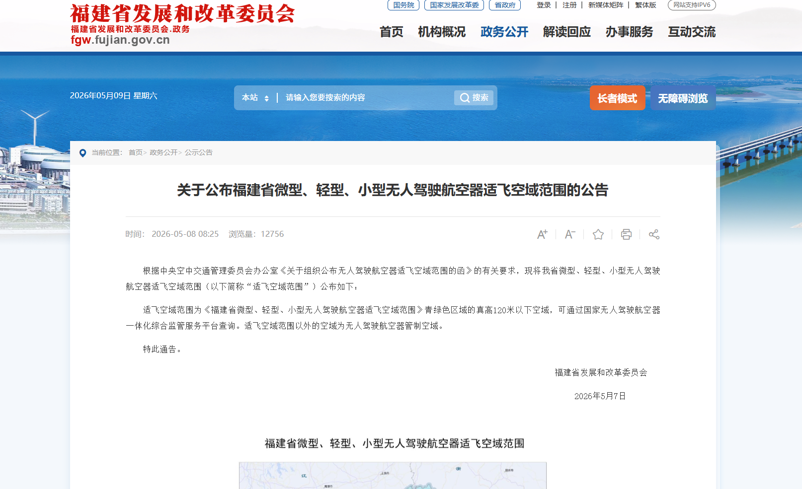 福建省微型、轻型、小型无人驾驶航空器适飞空域范围.png