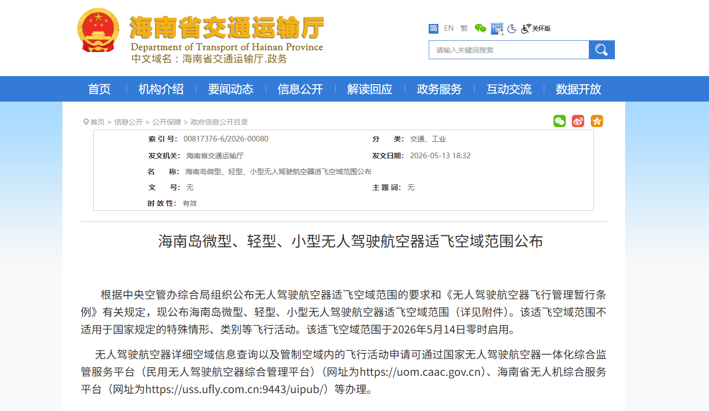 海南岛微型、轻型、小型无人驾驶航空器适飞空域范围-公告.png