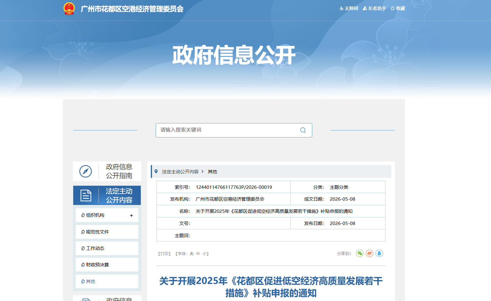 花都低空经济补贴申报.png