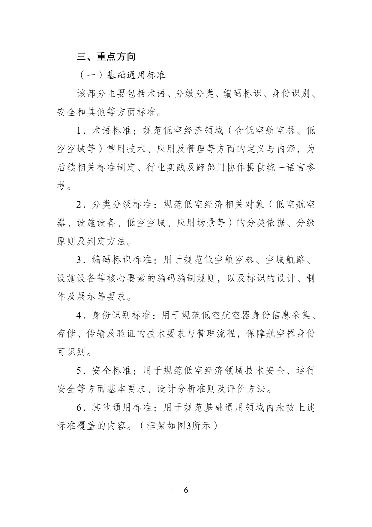 南京市低空经济标准体系建设指南 (6).jpg