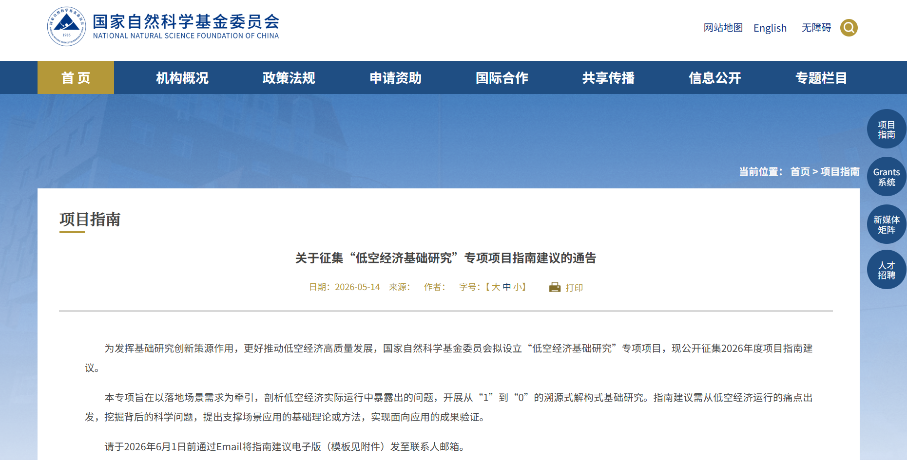 国家自然基金委.png