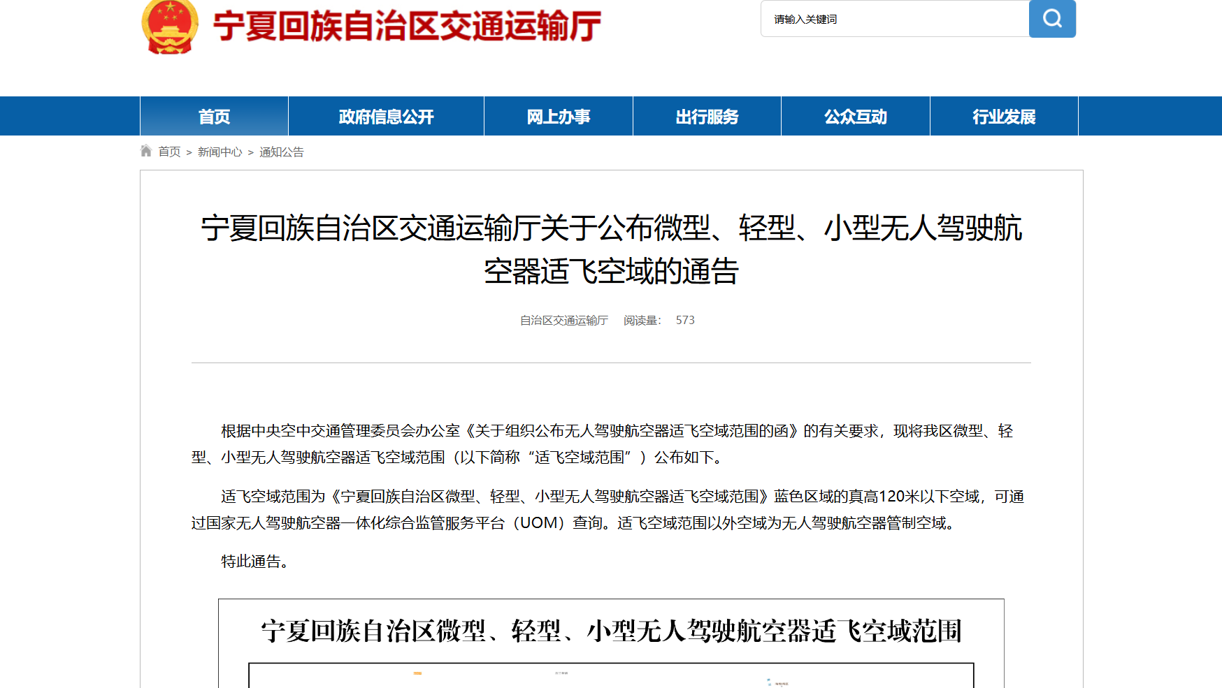 宁夏回族自治区微型、轻型、小型无人驾驶航空器适飞空域范围-公告.png 宁夏回族自治区微型、轻型、小型无人驾驶航空器适飞空域范围-公告.png