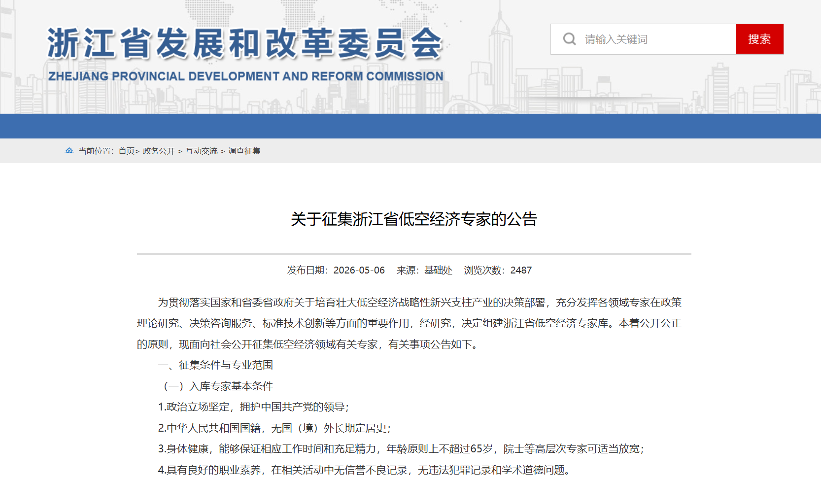征集浙江省低空经济专家.png