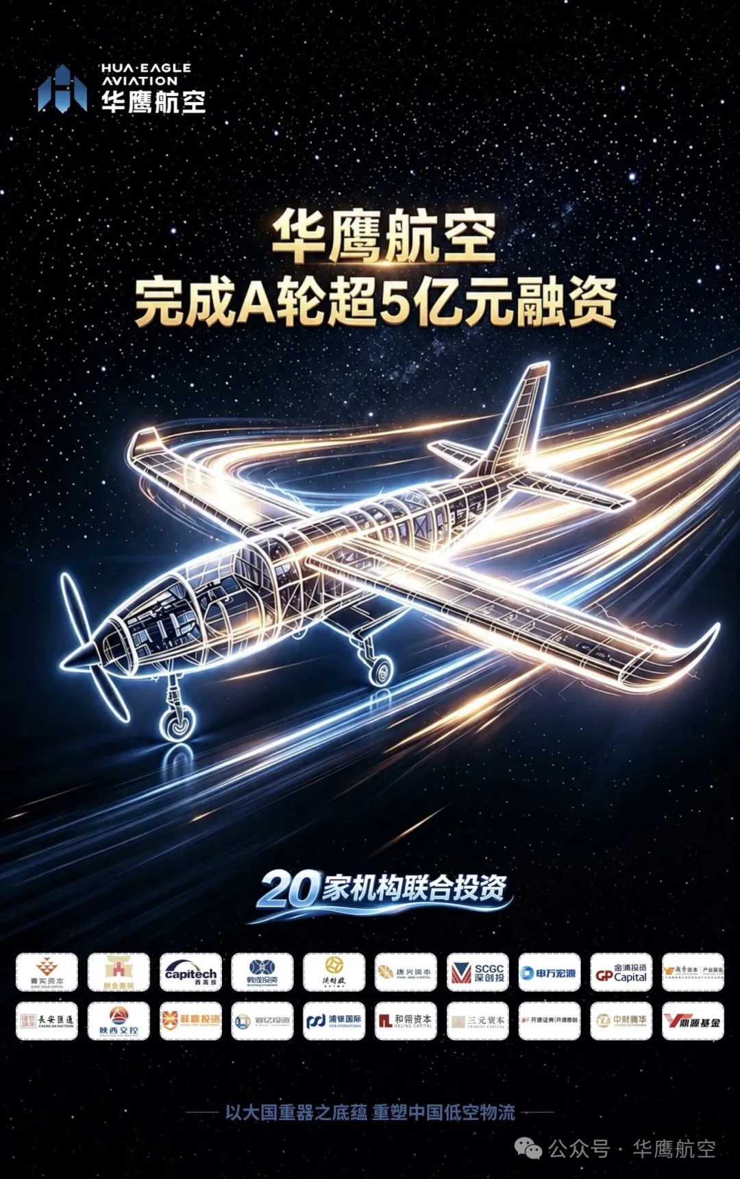 华鹰航空.webp