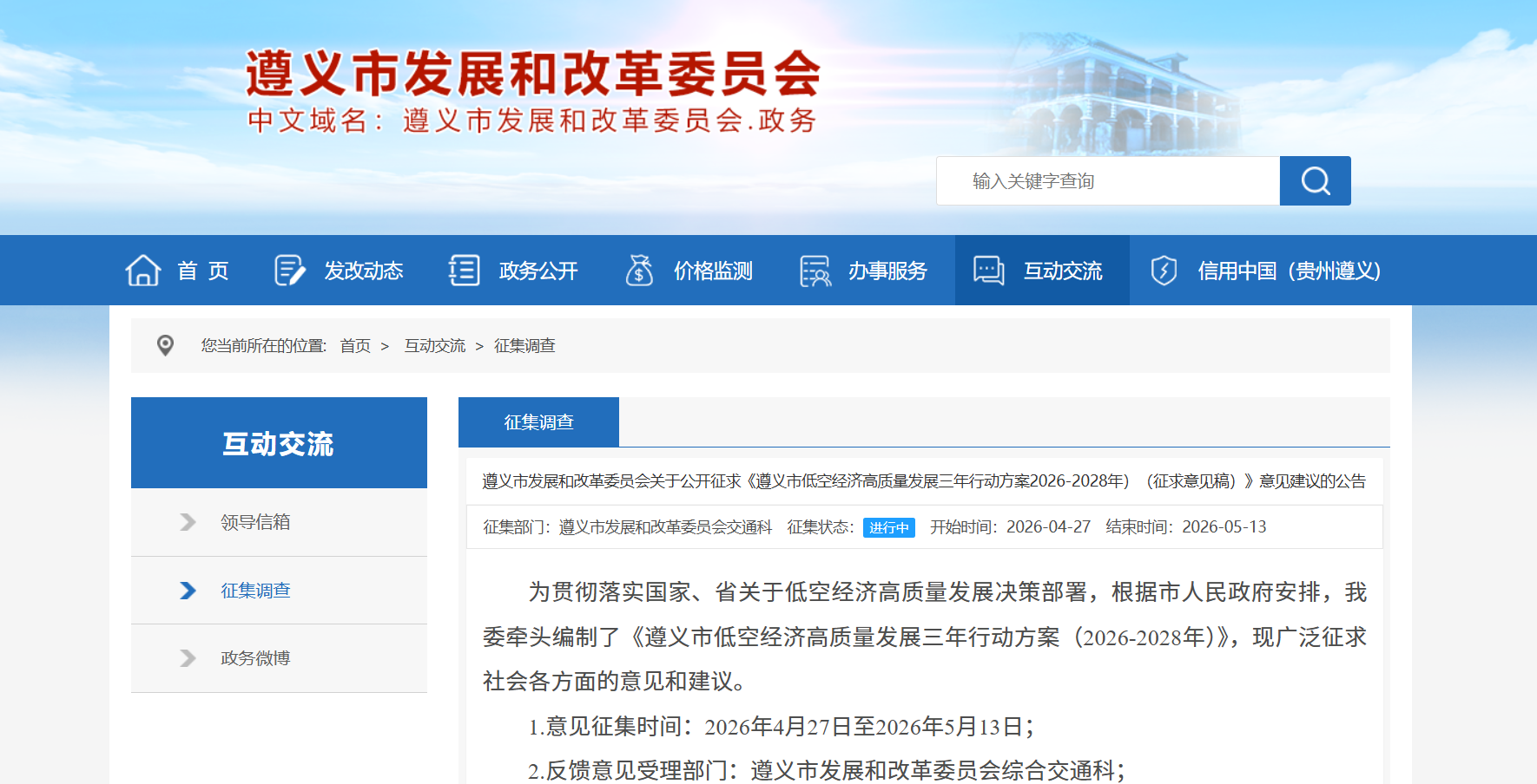 遵义市低空经济高质量发展三年行动方案（2026-2028年）.png