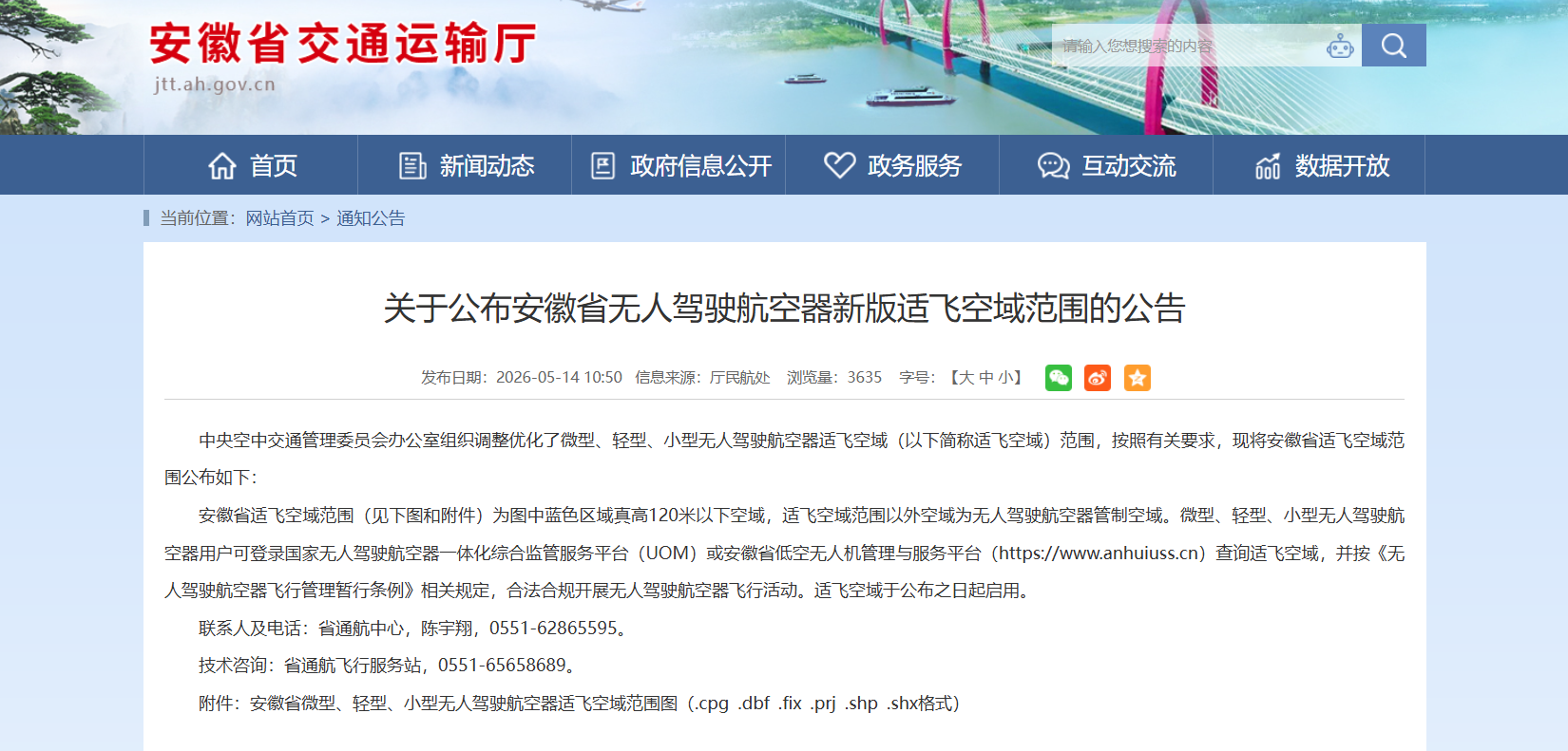 安徽省微型、轻型、小型无人驾驶航空器适飞空域范围-公告.png
