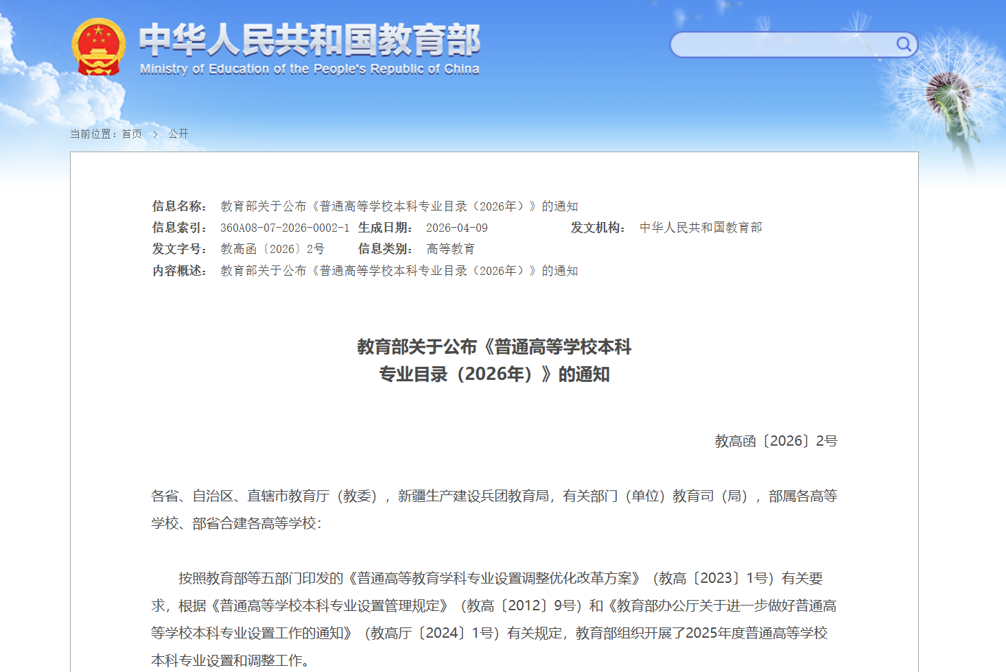 教育部.png