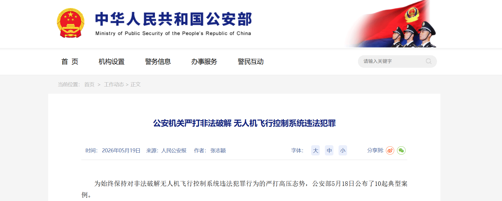 公安部公布十起非法破解无人机 飞行控制系统违法犯罪典型案例.png 公安部公布十起非法破解无人机 飞行控制系统违法犯罪典型案例.png