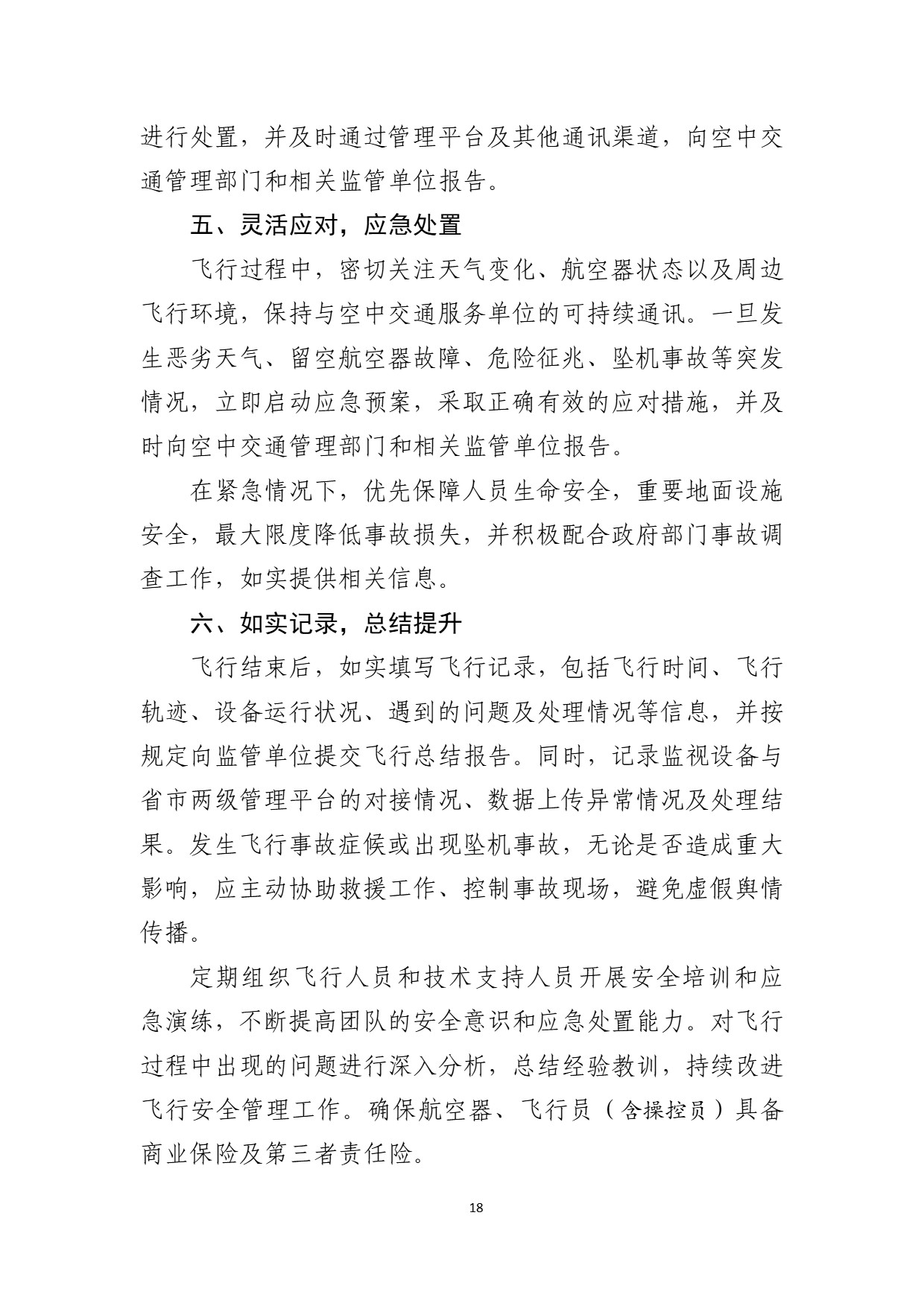 中部地区空域审核平台使用空域申请指南 (22).jpg