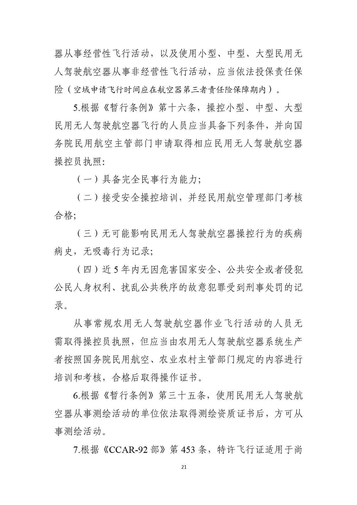 中部地区空域审核平台使用空域申请指南 (25).jpg