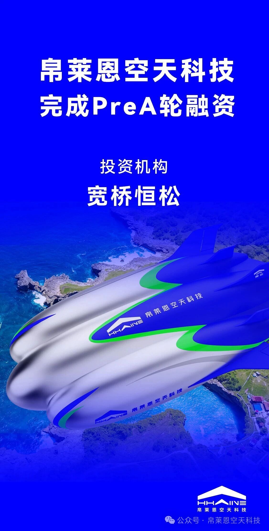 帛莱恩空天科技1.jpg