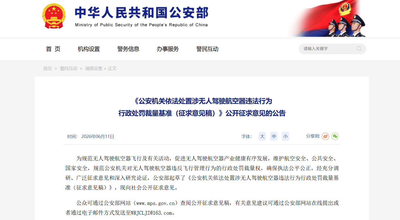 公安机关依法处置涉无人驾驶航空器违法行为.png 公安机关依法处置涉无人驾驶航空器违法行为.png