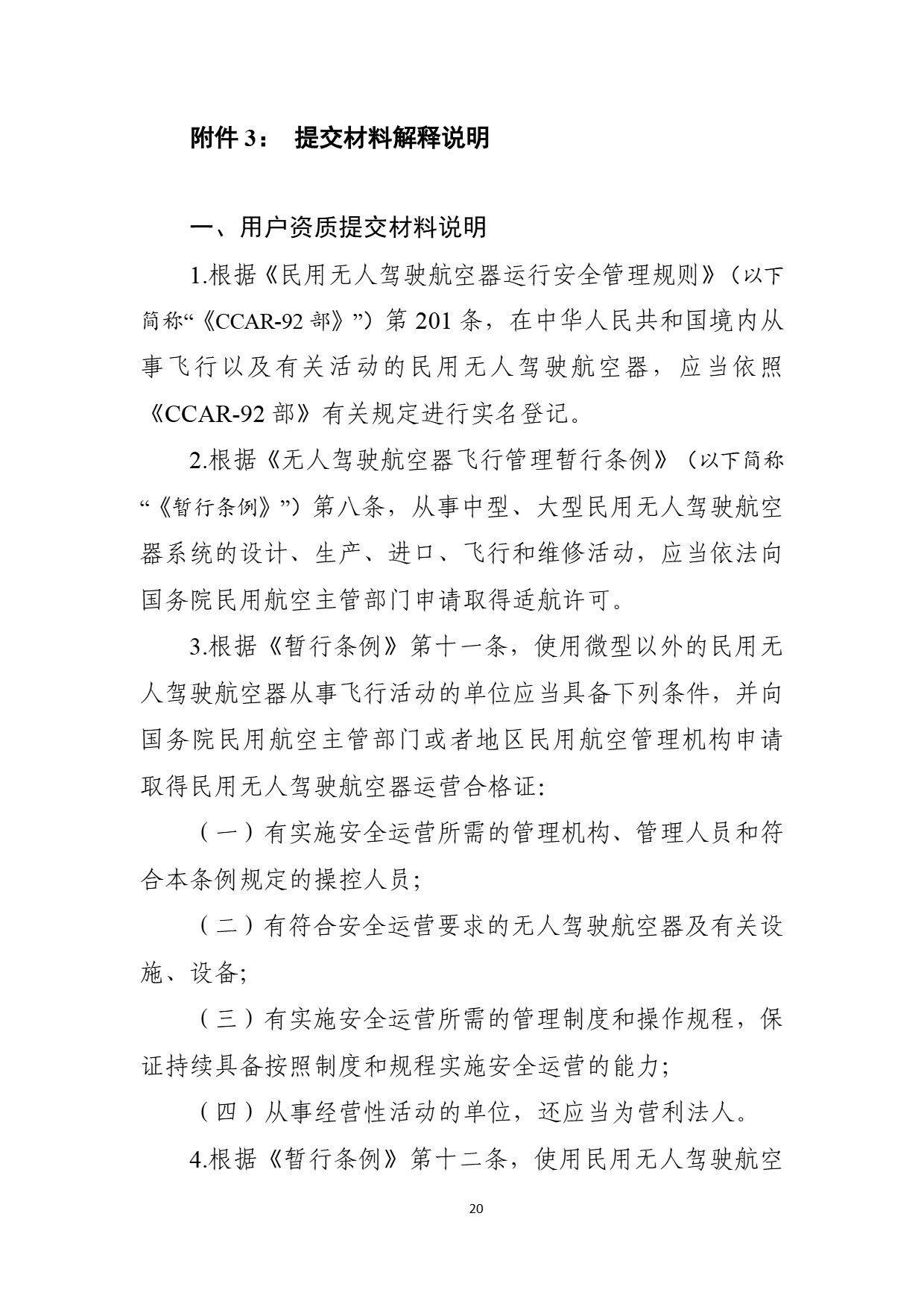 中部地区空域审核平台使用空域申请指南 (24).jpg