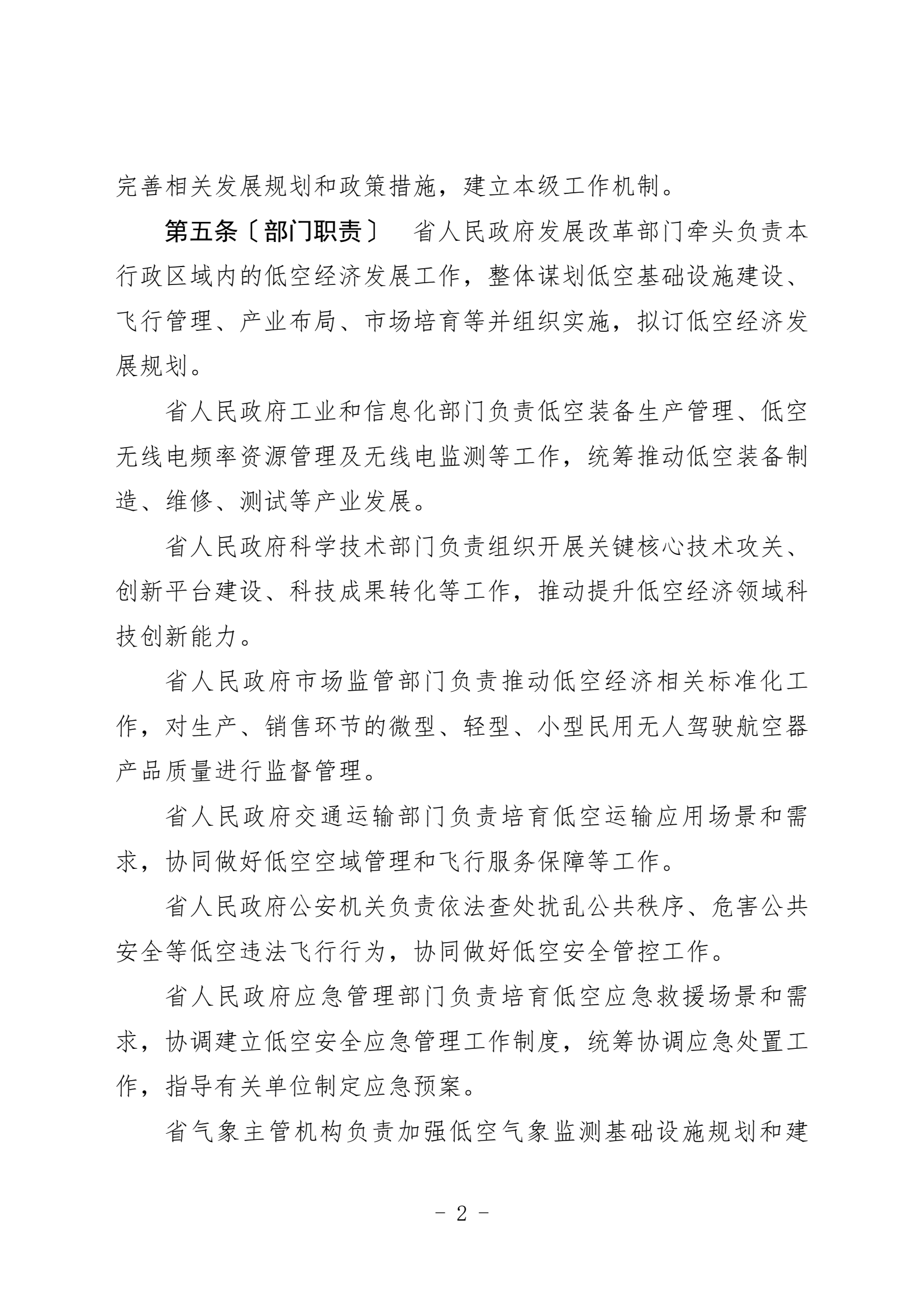 黑龙江省低空经济促进条例（征求意见稿 (2).png