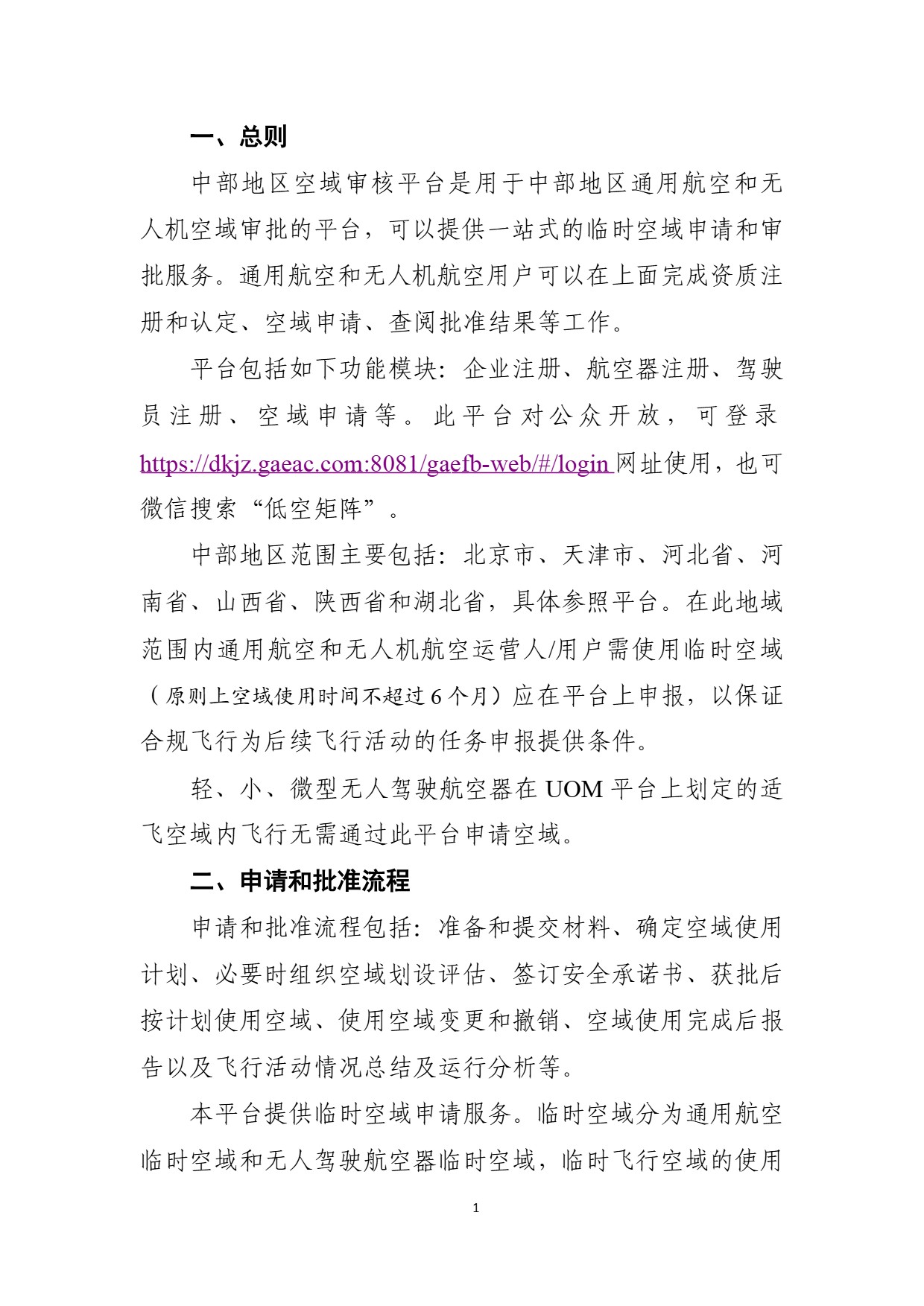 中部地区空域审核平台使用空域申请指南 (5).jpg