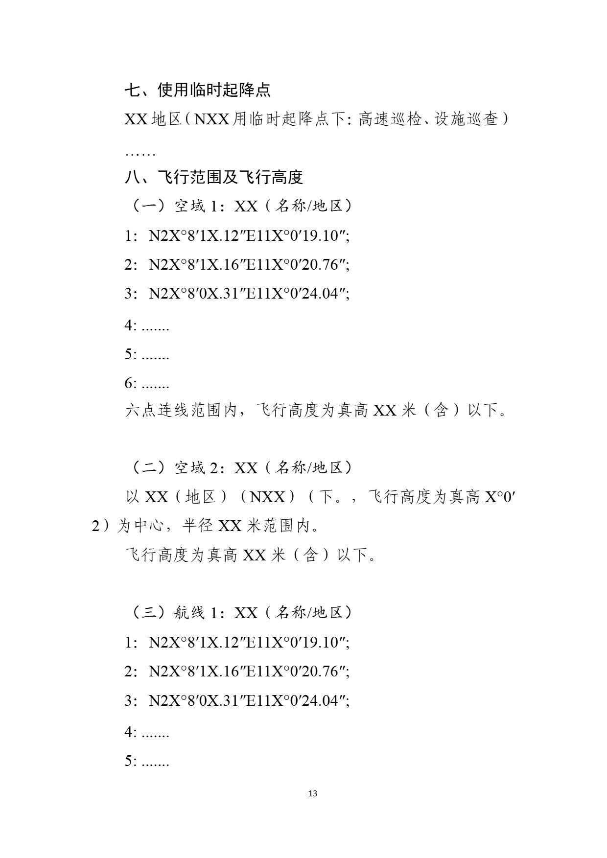 中部地区空域审核平台使用空域申请指南 (17).jpg