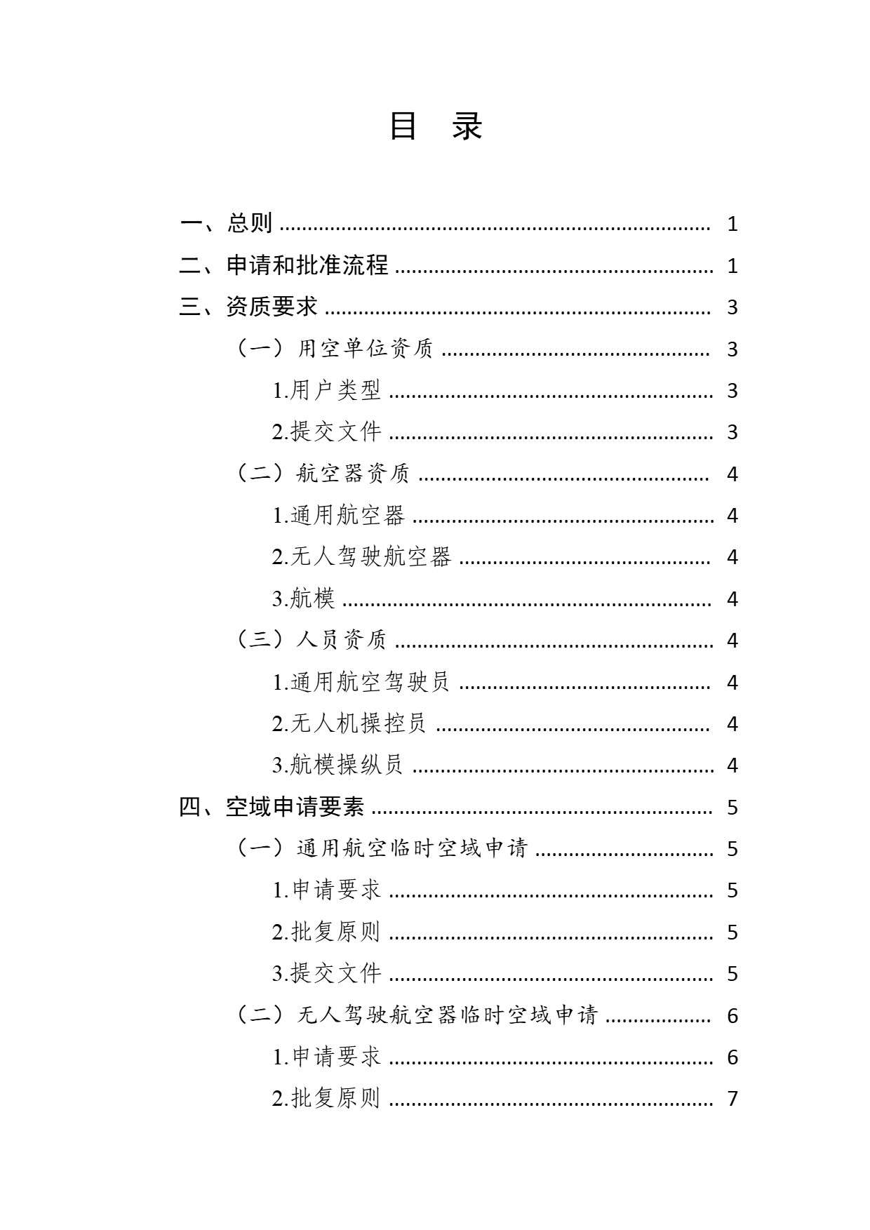 中部地区空域审核平台使用空域申请指南 (2).jpg