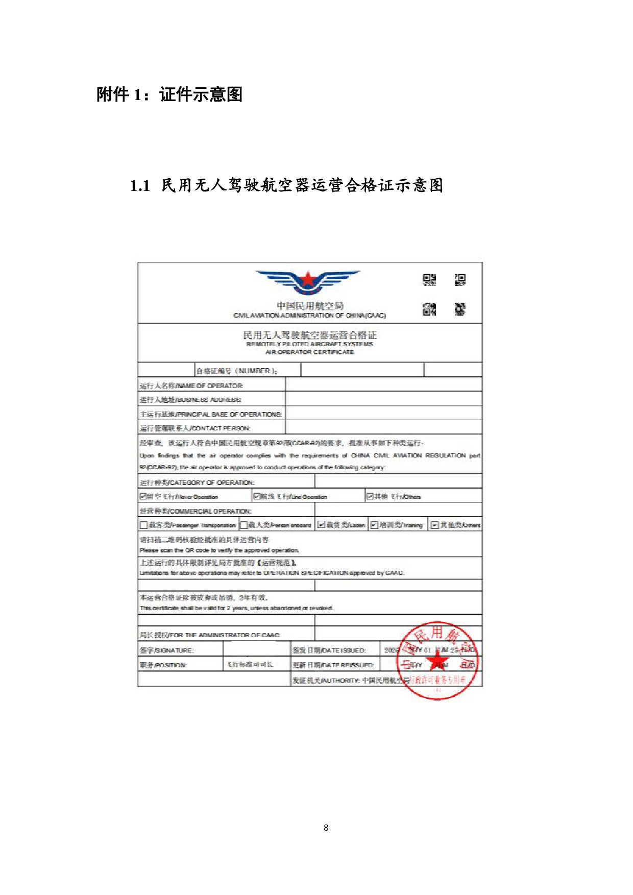 中部地区空域审核平台使用空域申请指南 (12).jpg