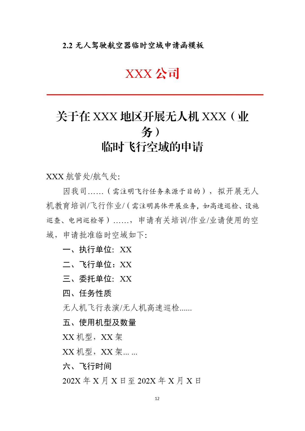 中部地区空域审核平台使用空域申请指南 (16).jpg