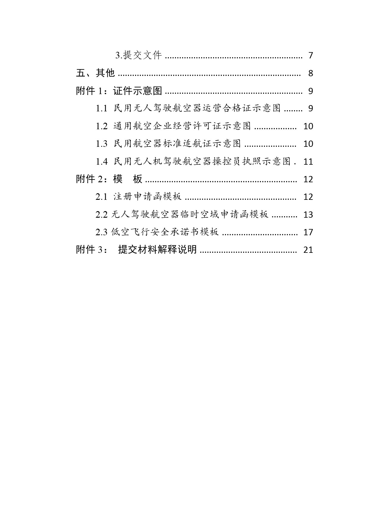 中部地区空域审核平台使用空域申请指南 (3).jpg