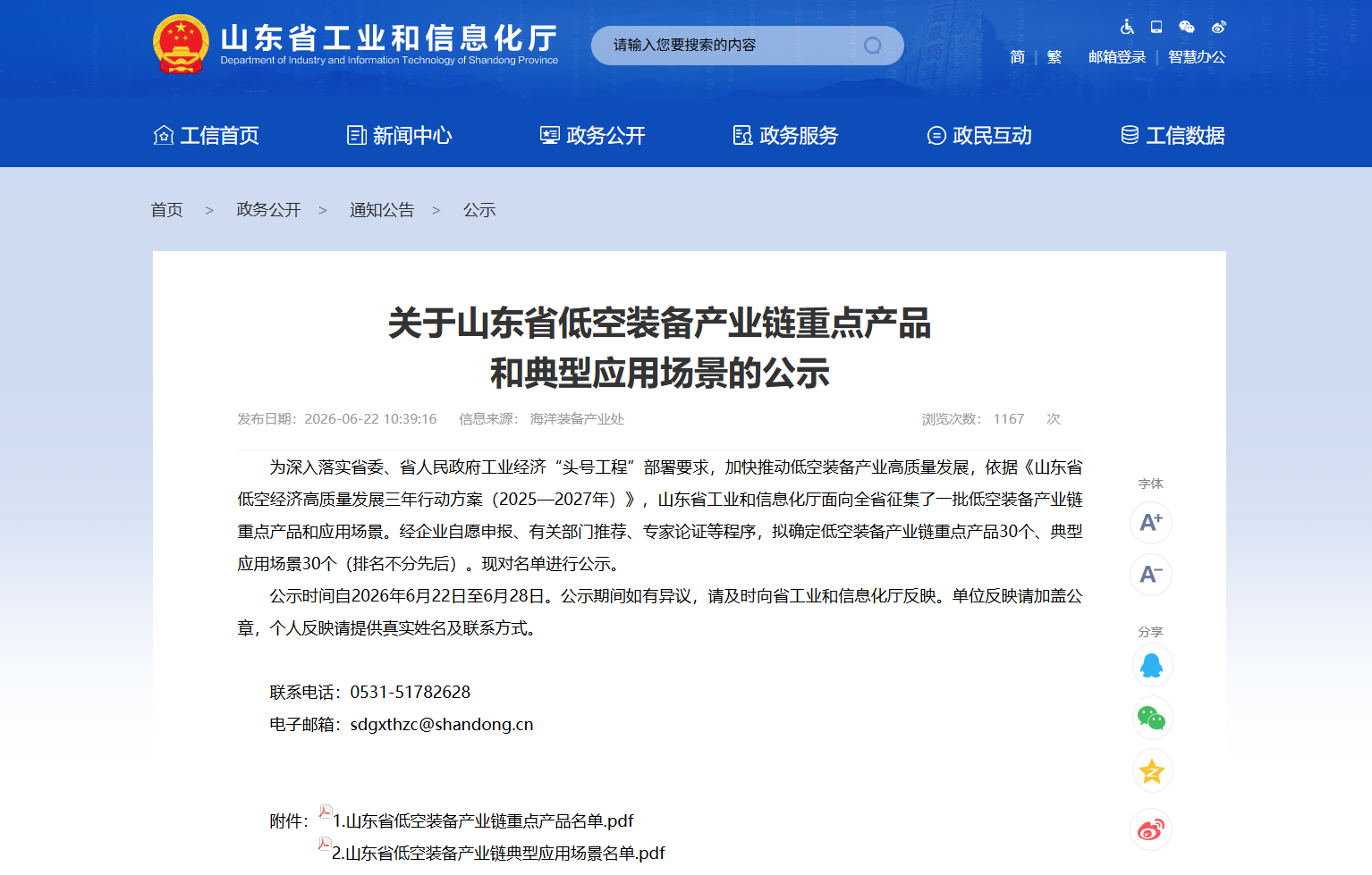 山东省低空装备产业链重点产品公示.png 山东省低空装备产业链重点产品公示.png