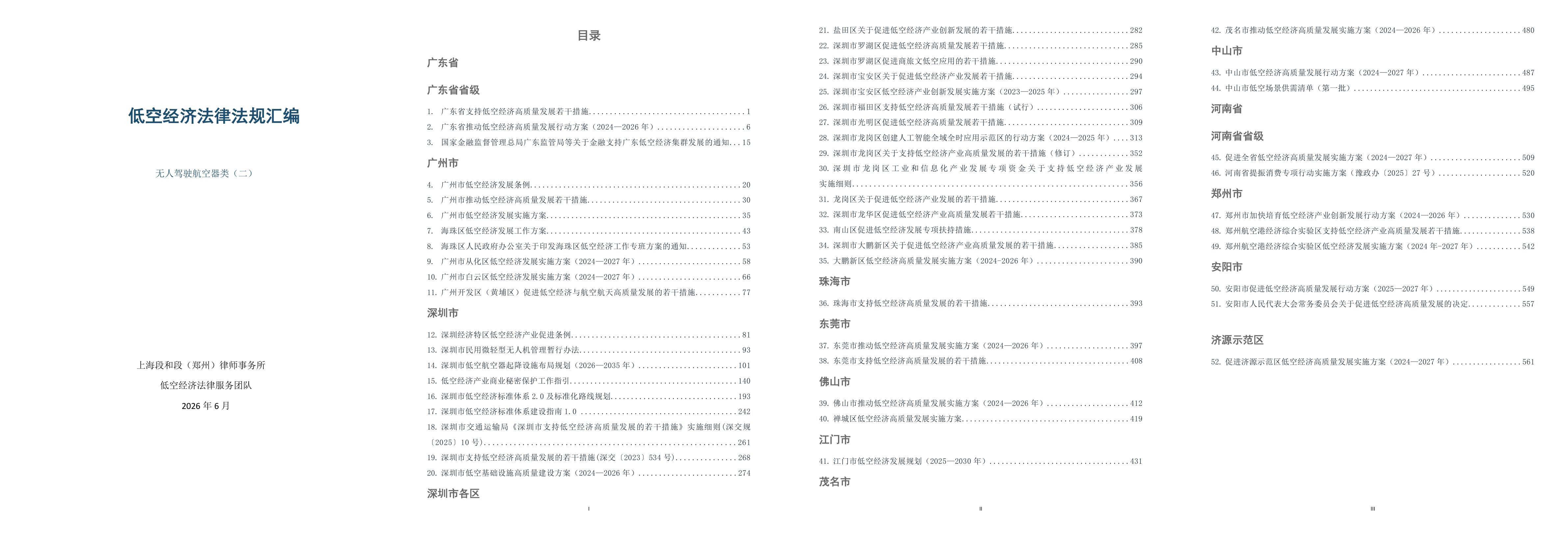 低空经济法律法规汇编-无人航空2.jpg