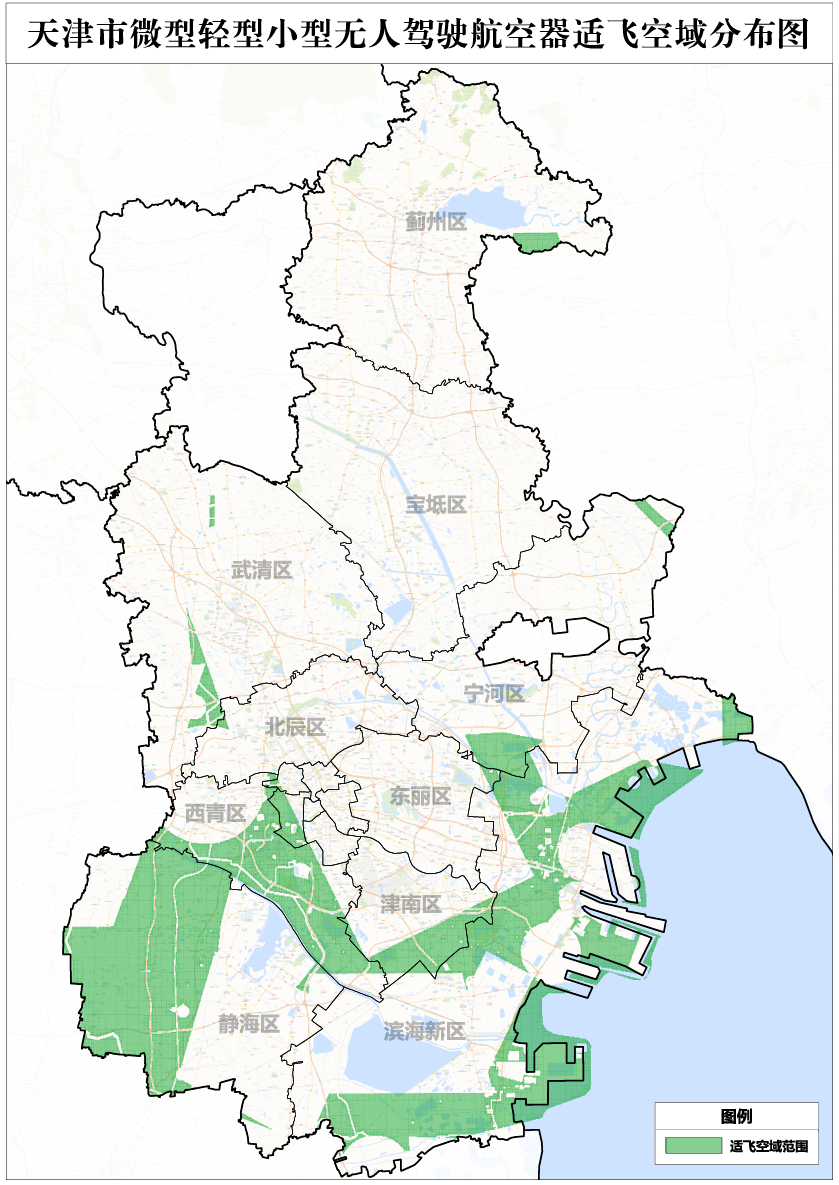天津市微型轻型小型无人驾驶航空器适飞空域分布图.png
