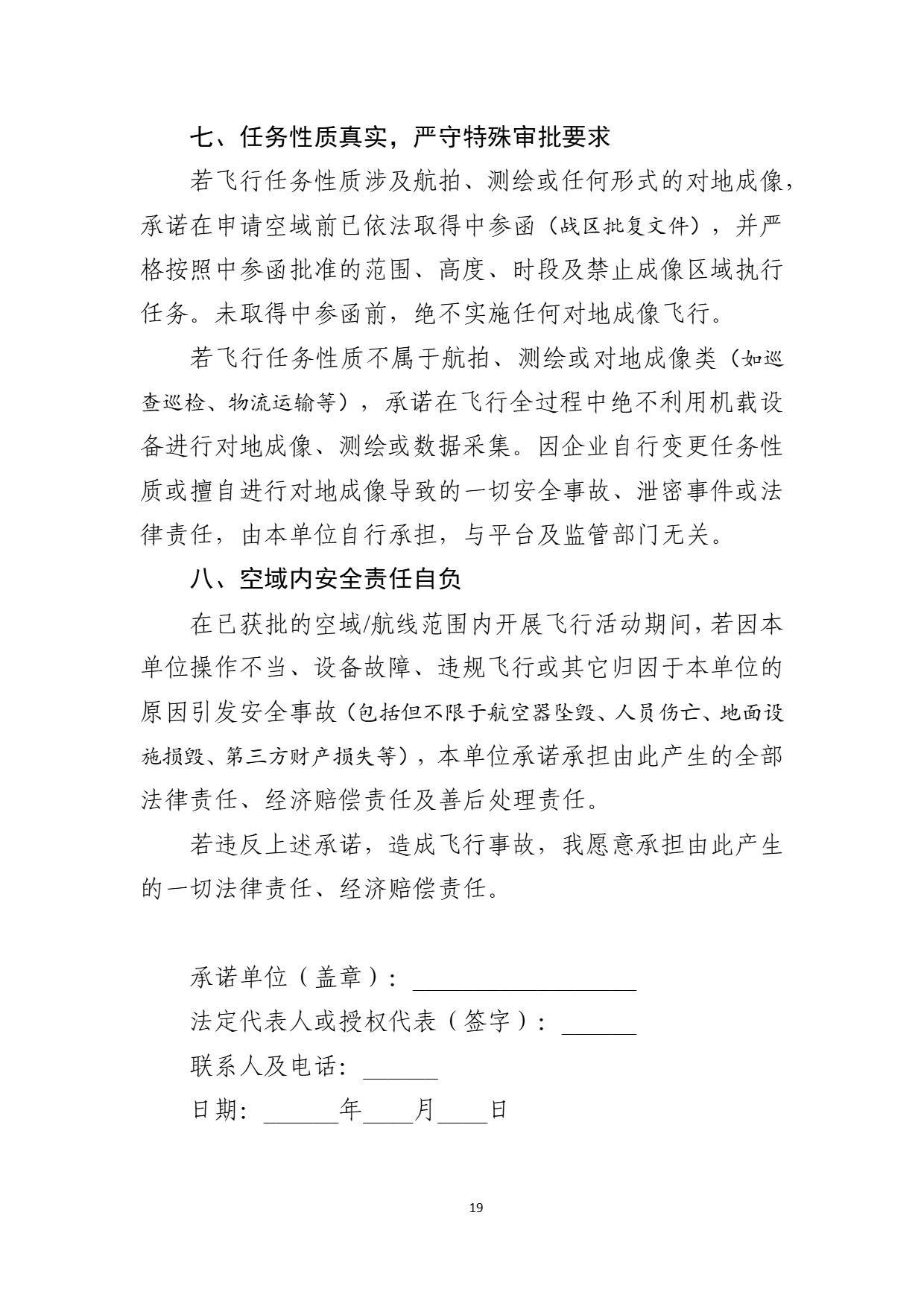 中部地区空域审核平台使用空域申请指南 (23).jpg