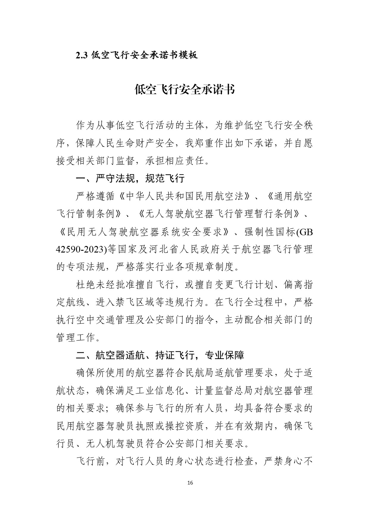 中部地区空域审核平台使用空域申请指南 (20).jpg