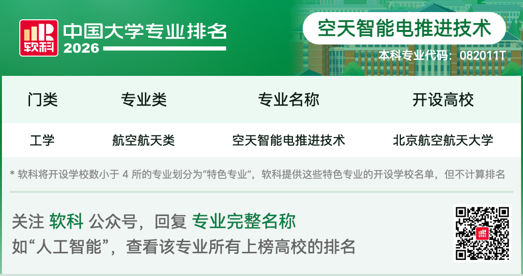 空天智能电推进技术.png