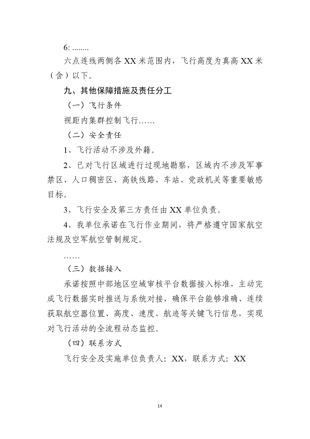 中部地区空域审核平台使用空域申请指南 (18).jpg