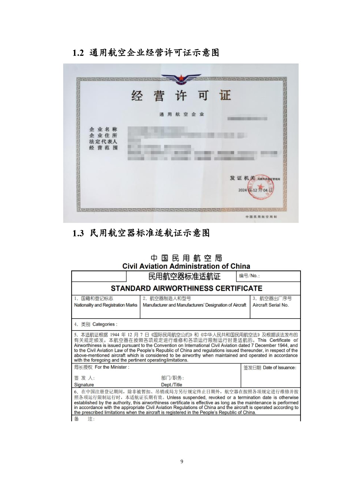中部地区空域审核平台使用空域申请指南 (13).jpg