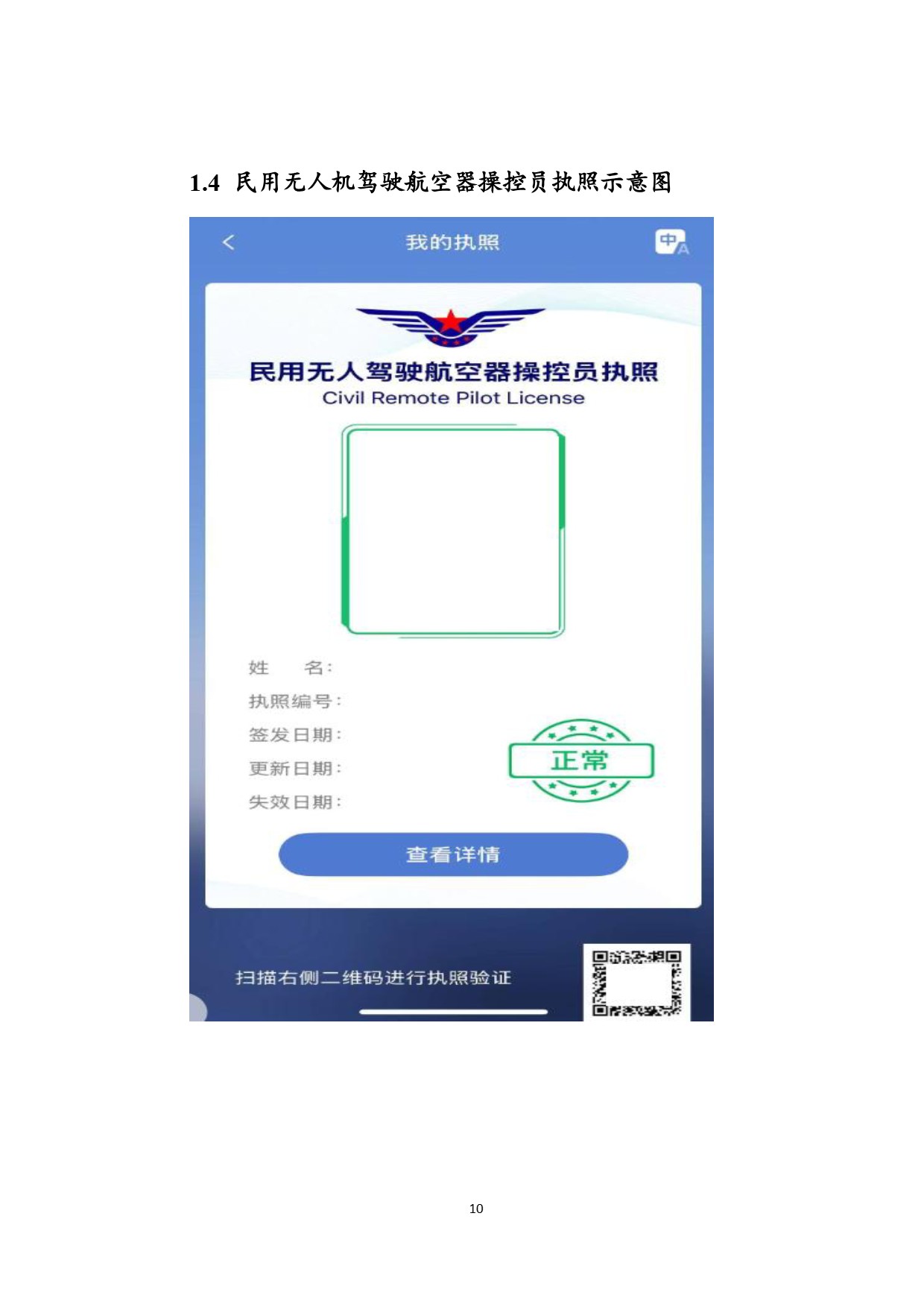 中部地区空域审核平台使用空域申请指南 (14).jpg