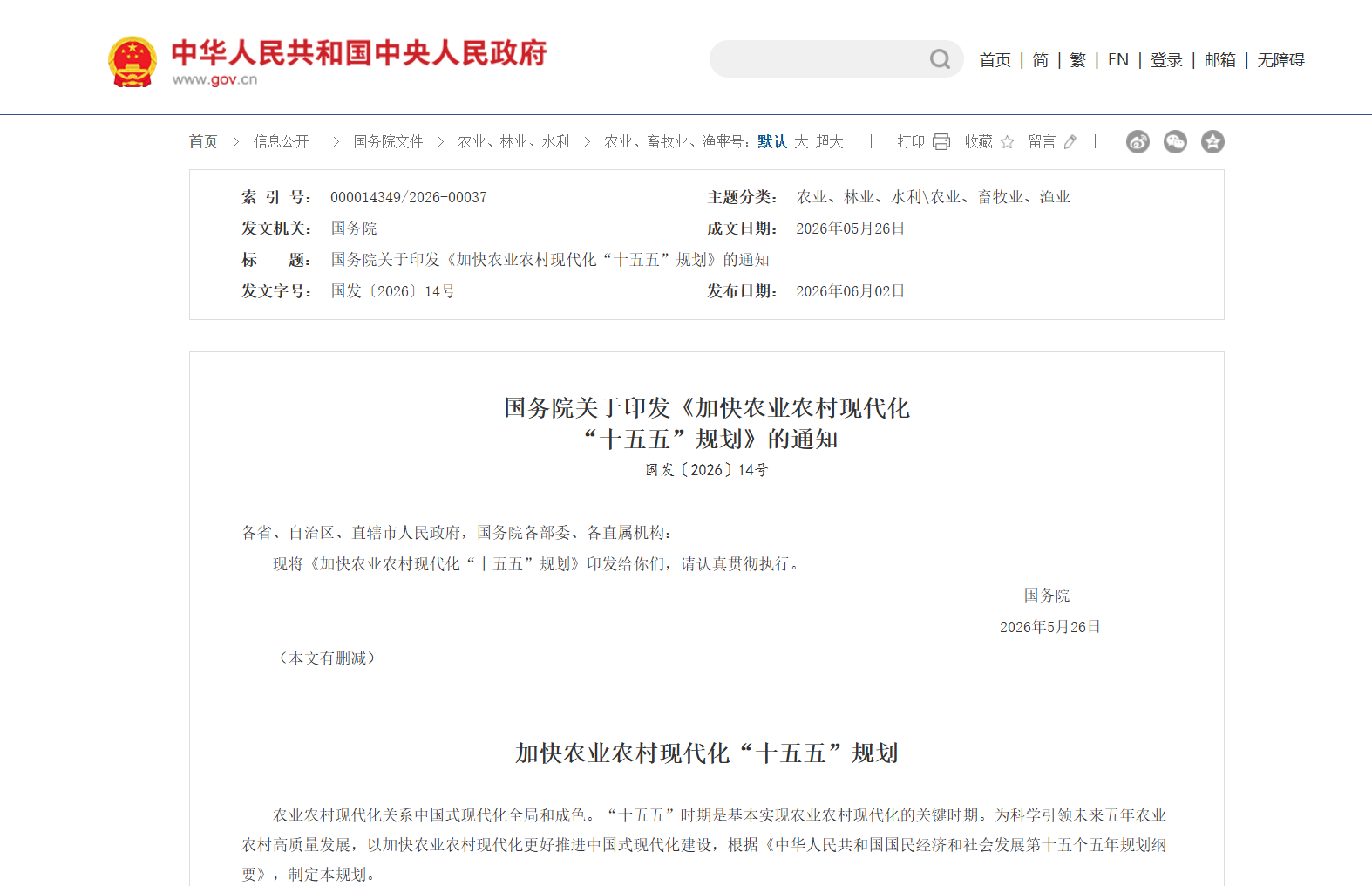 加快农业农村现代化“十五五”规划 加快农业农村现代化“十五五”规划