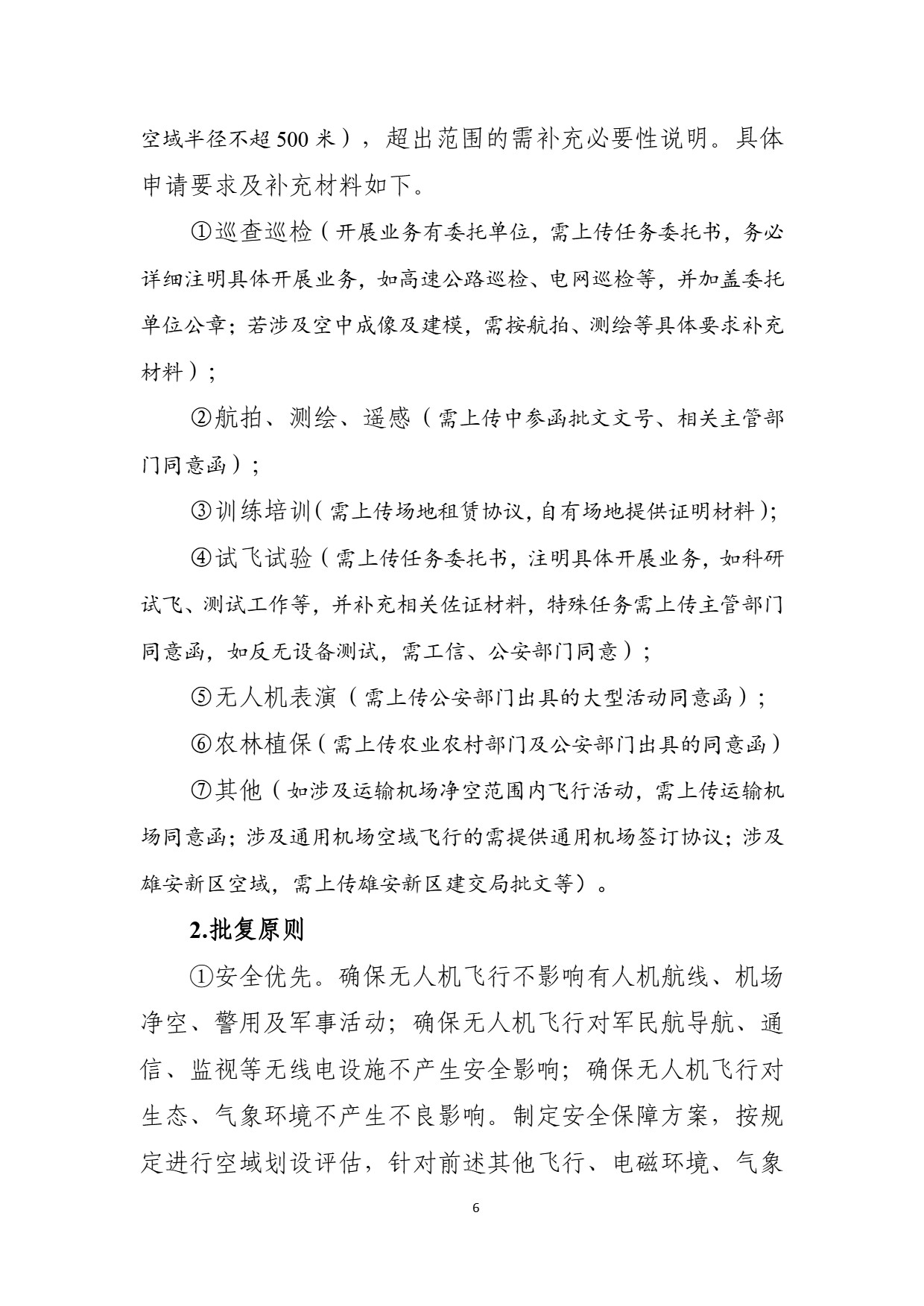 中部地区空域审核平台使用空域申请指南 (10).jpg