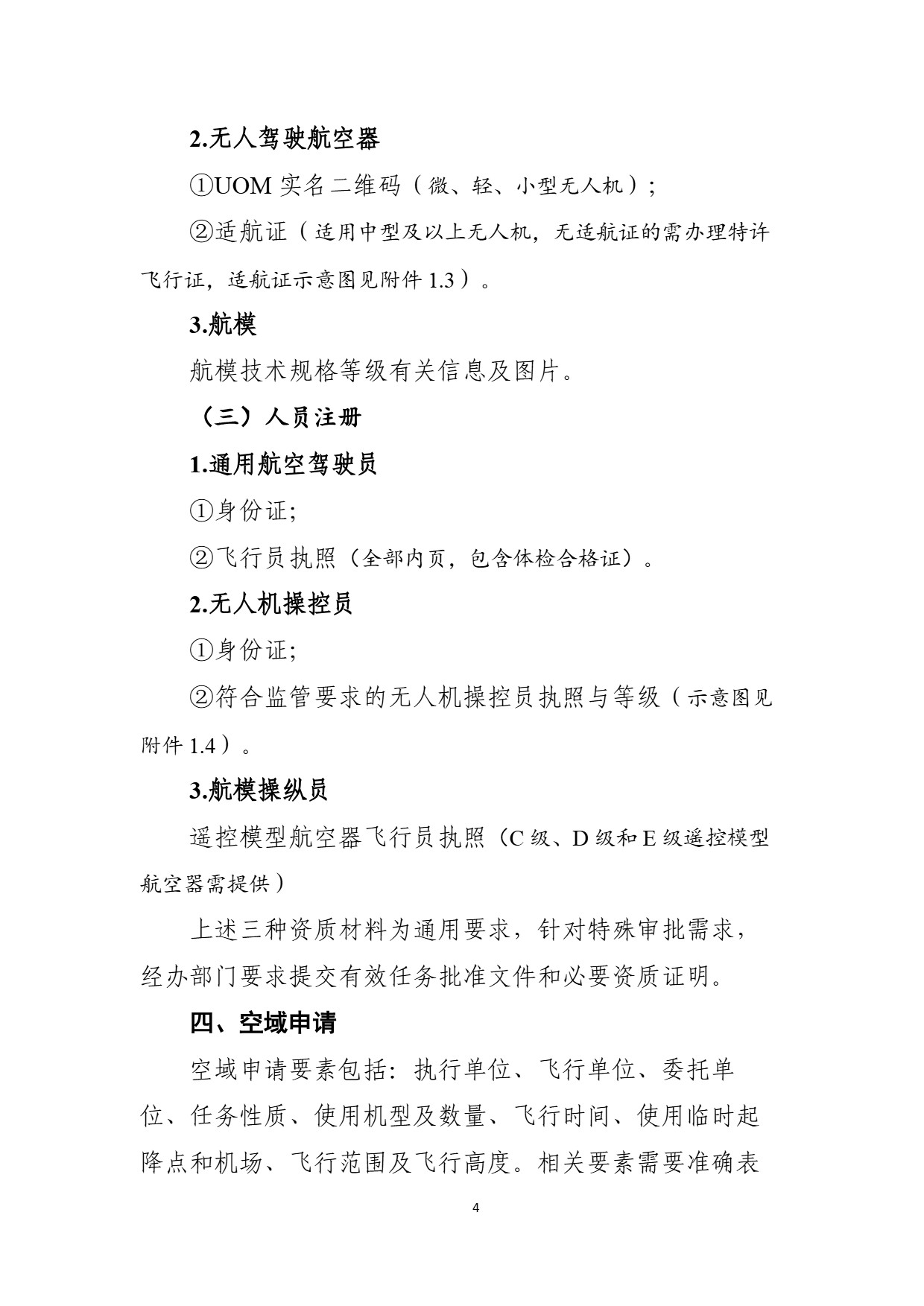 中部地区空域审核平台使用空域申请指南 (8).jpg