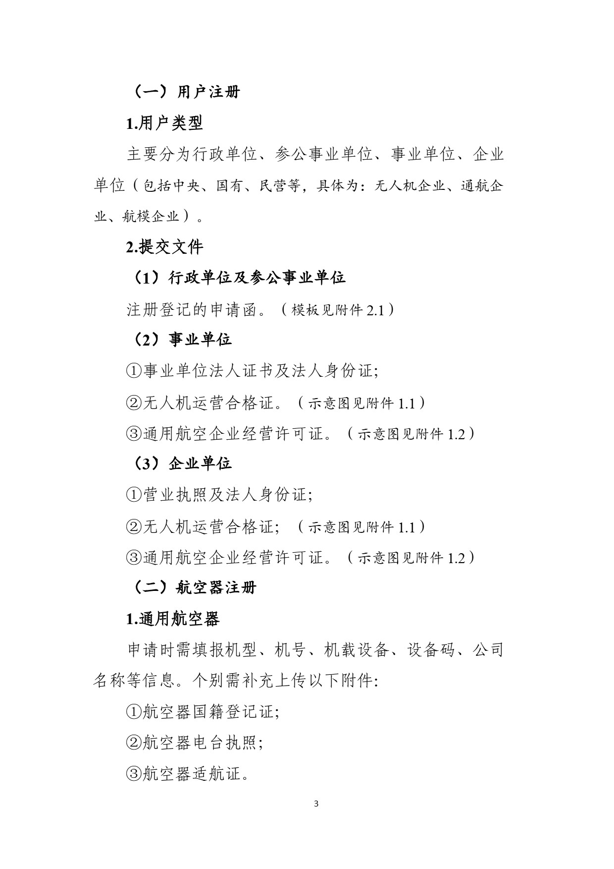 中部地区空域审核平台使用空域申请指南 (7).jpg