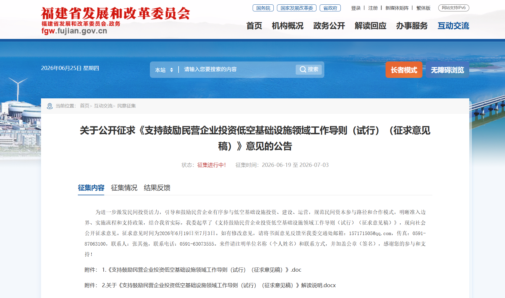 关于公开征求《支持鼓励民营企业投资低空基础设施领域工作导则（试行）（征求意见稿）》意见的公告.png