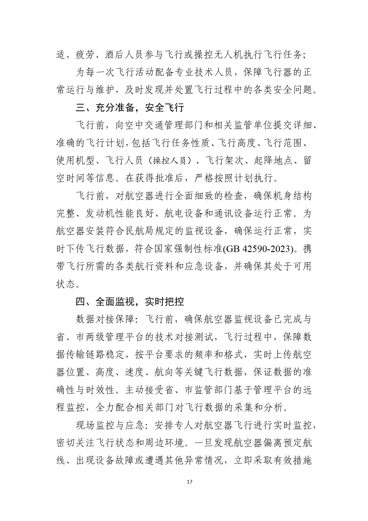 中部地区空域审核平台使用空域申请指南 (21).jpg