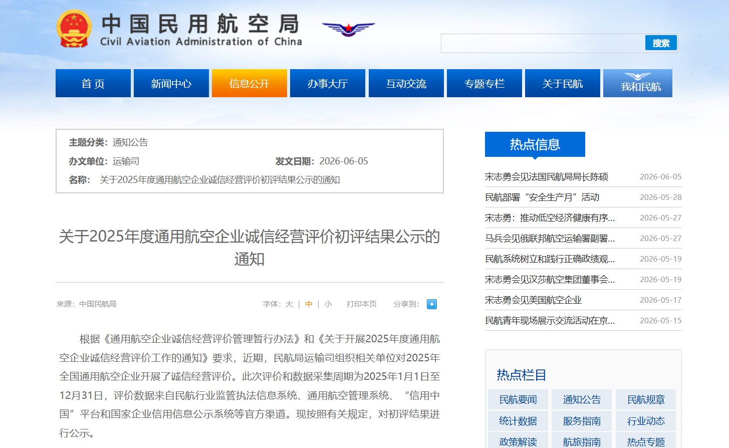 2025年度通航企业诚信经营评价初评结果.png