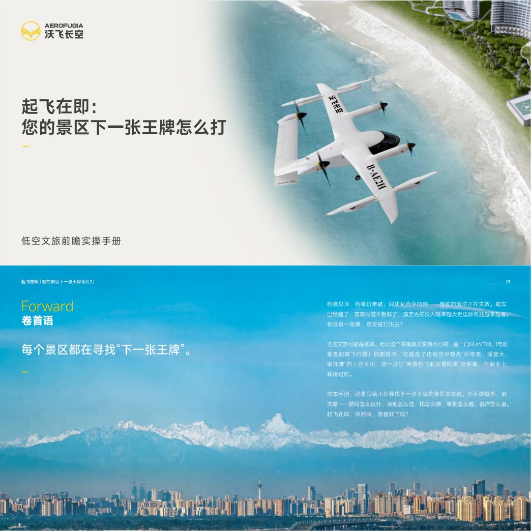 低空文旅实操手册.jpg 低空文旅实操手册.jpg