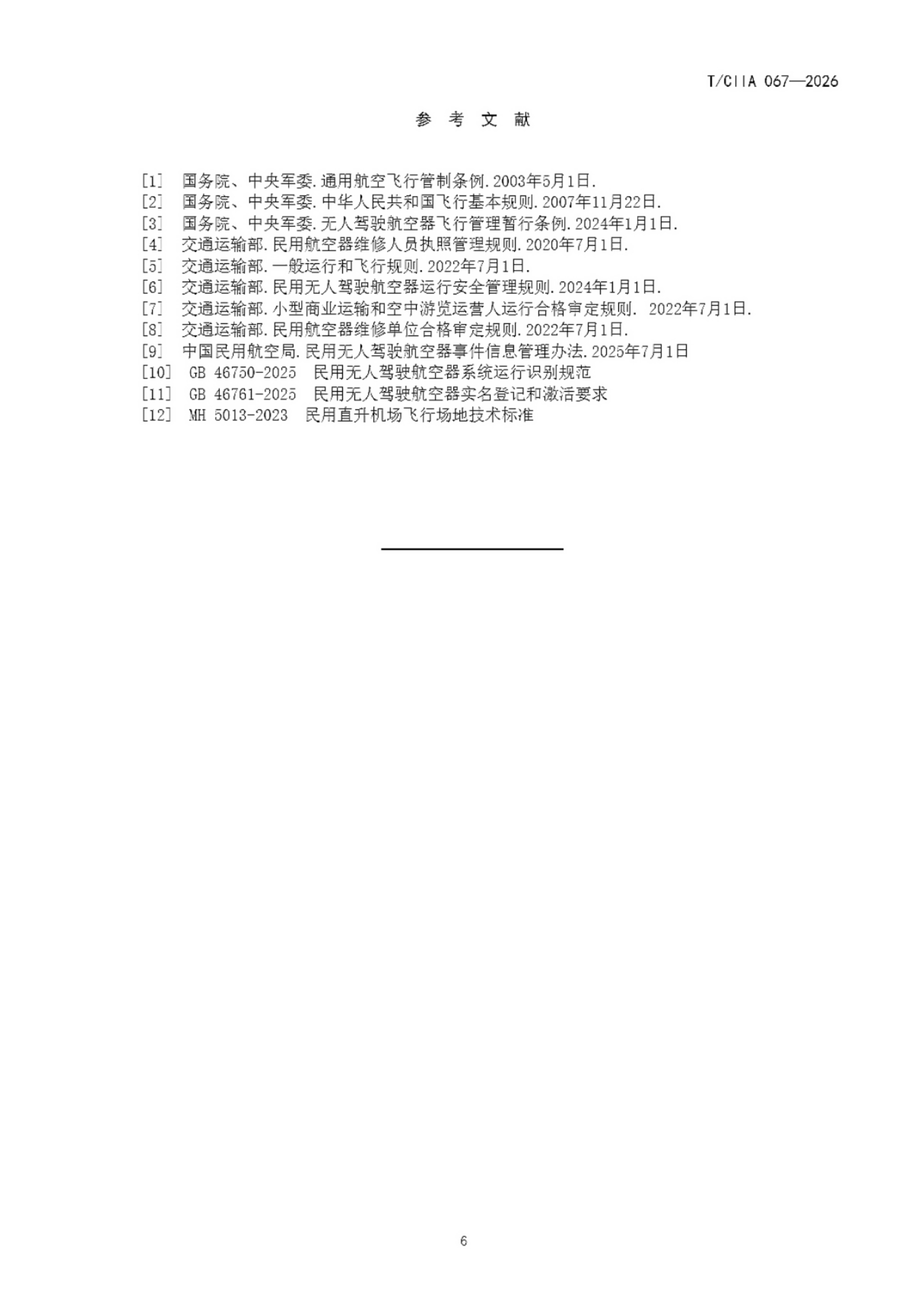 电动垂直起降飞行器景区应用运营服务要求 (10).png 电动垂直起降飞行器景区应用运营服务要求 (10).png
