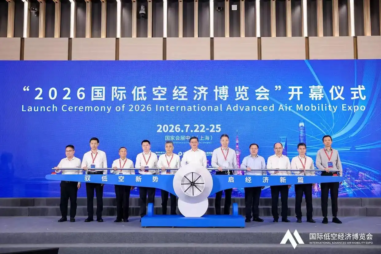 国际低空经济博览会.webp