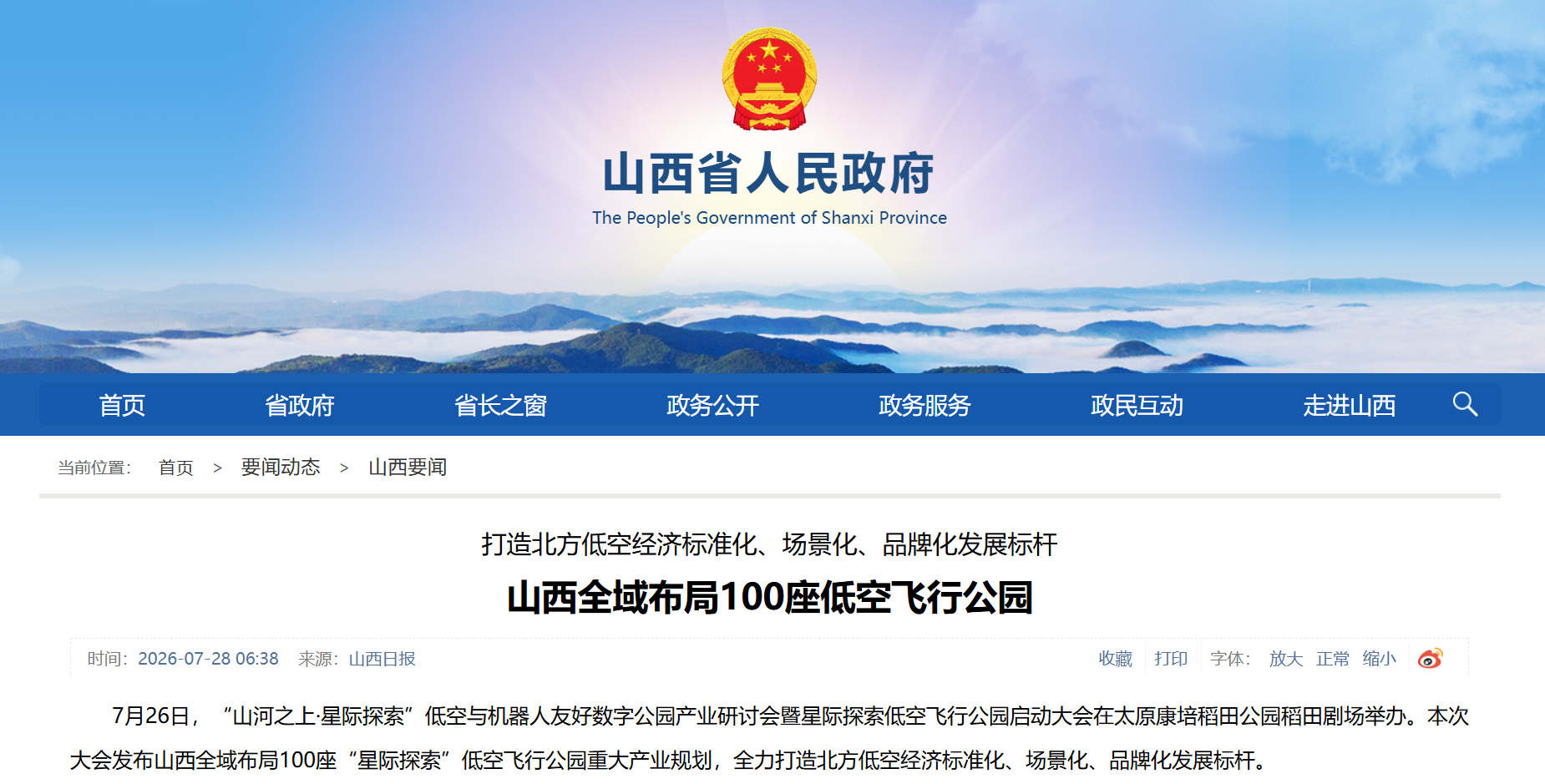山西全域打造100座低空飞行公园.png