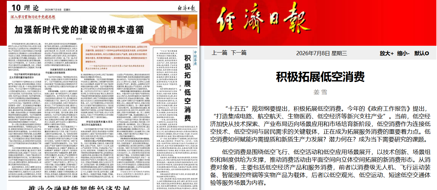 积极拓展低空消费.png